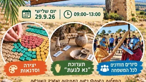 חול המועד סוכות בתל יבנה