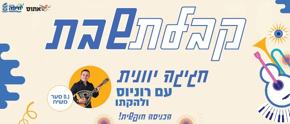 קבלת שבת