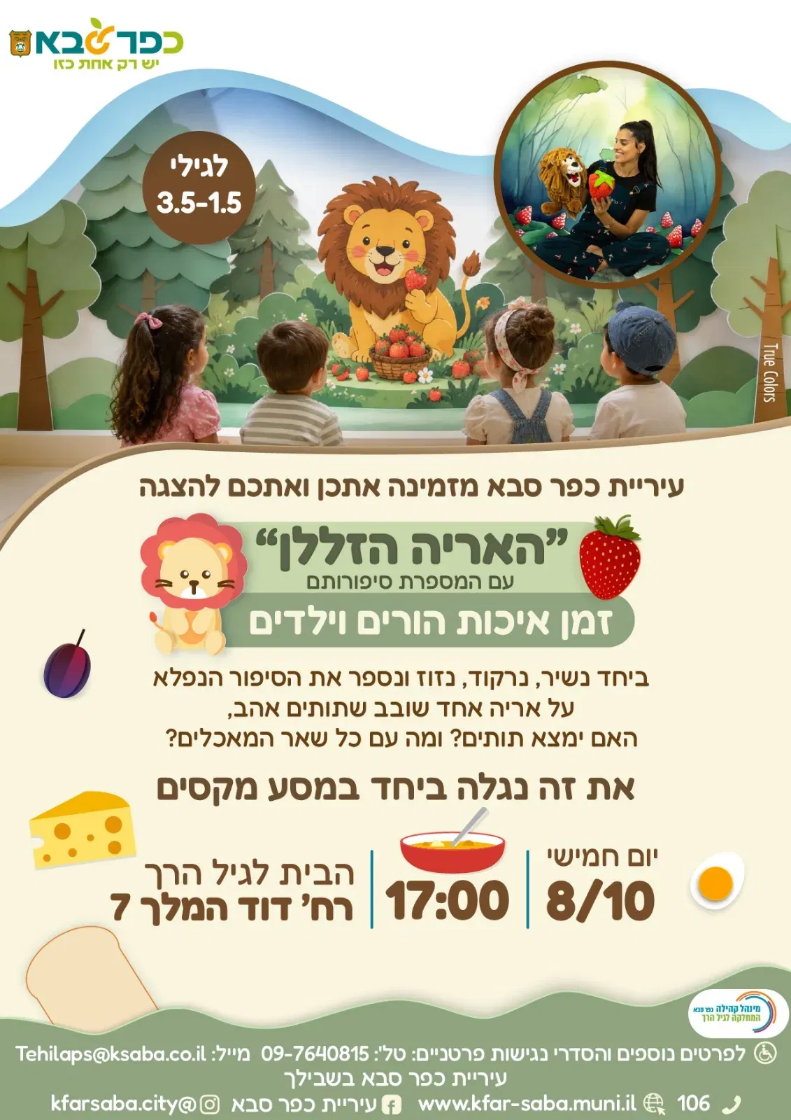 הצגת "האריה הזללן" - הבית לגיל הרך