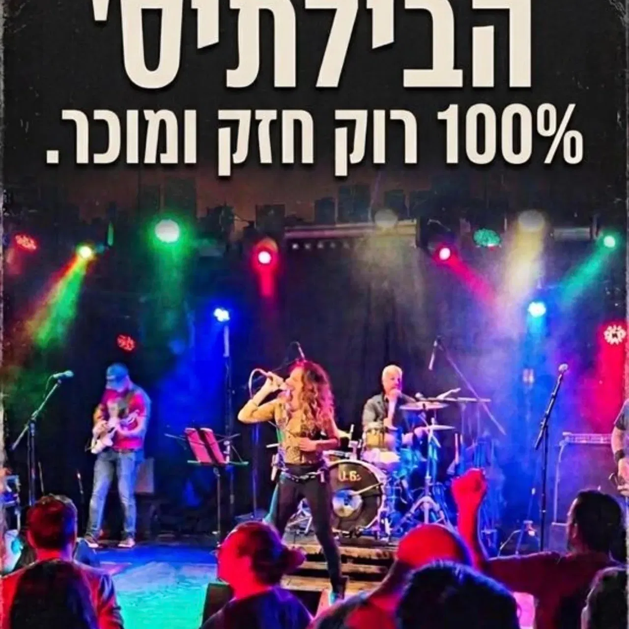 הבילתיס’ הרכב קאברים רוק 80-90