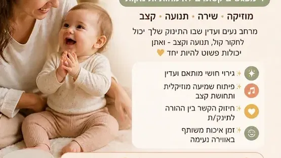 סדנת צלילים ותנועה