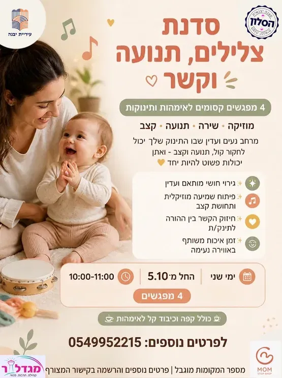 סדנת צלילים ותנועה