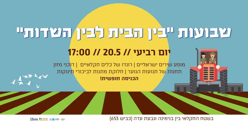 שבועות במושבה