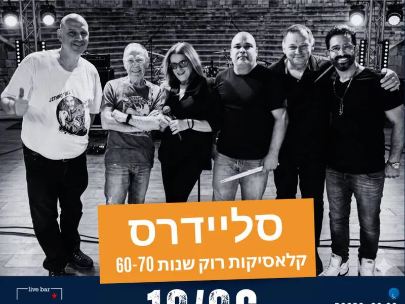 קלאסיקות רוק שנות 60-70 - להקת SLIDERS העתק