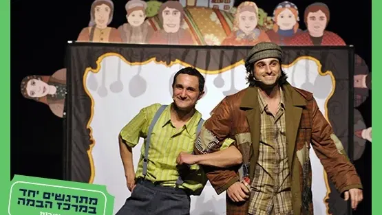 תיאטרוני|מרק כפתורים