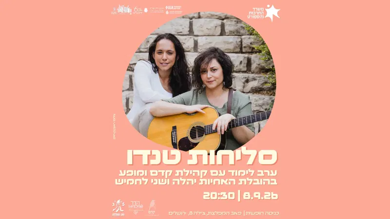 סליחות טנדו