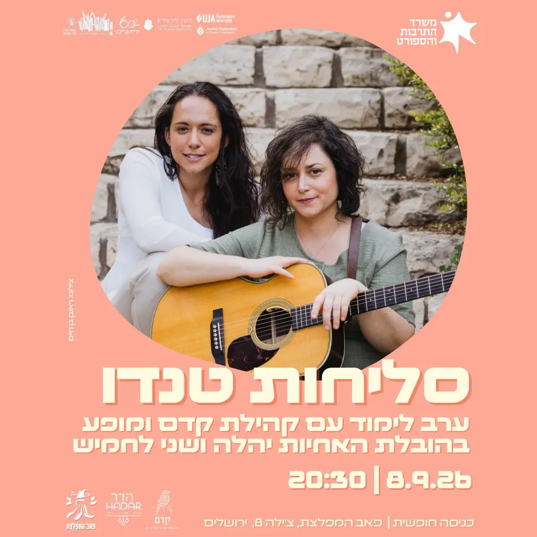 סליחות טנדו