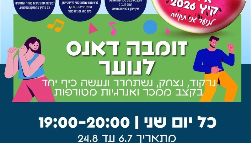 זומבה דאנס