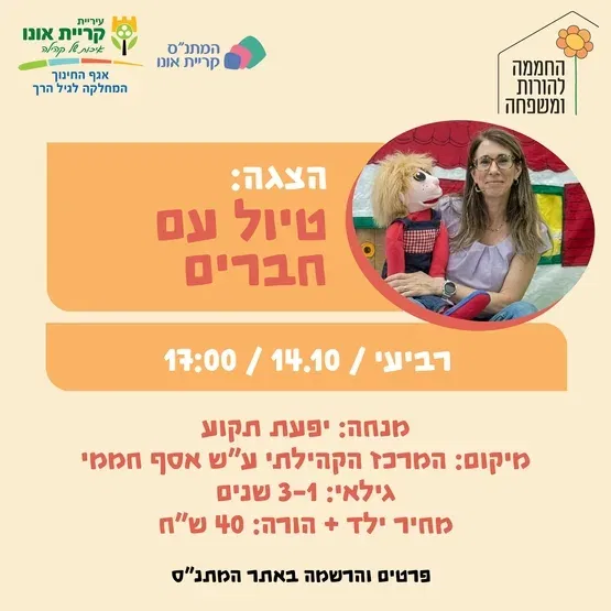 הצגה: טיול עם חברים