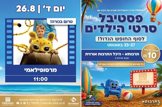 מרסופילאמי - סינמה קידס