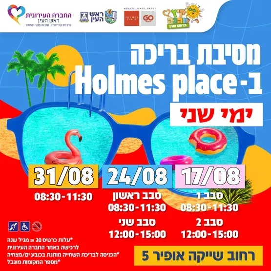 מסיבת בריכה ב-Holmes place