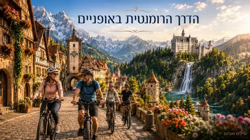 אוקטובר 2026 הדרך הרומנטית גרמניה באופניים חשמליות