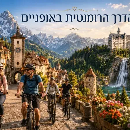 אוקטובר 2026 הדרך הרומנטית גרמניה באופניים חשמליות