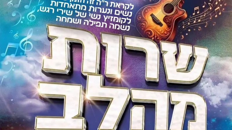 שרות מהלב בני ברק
