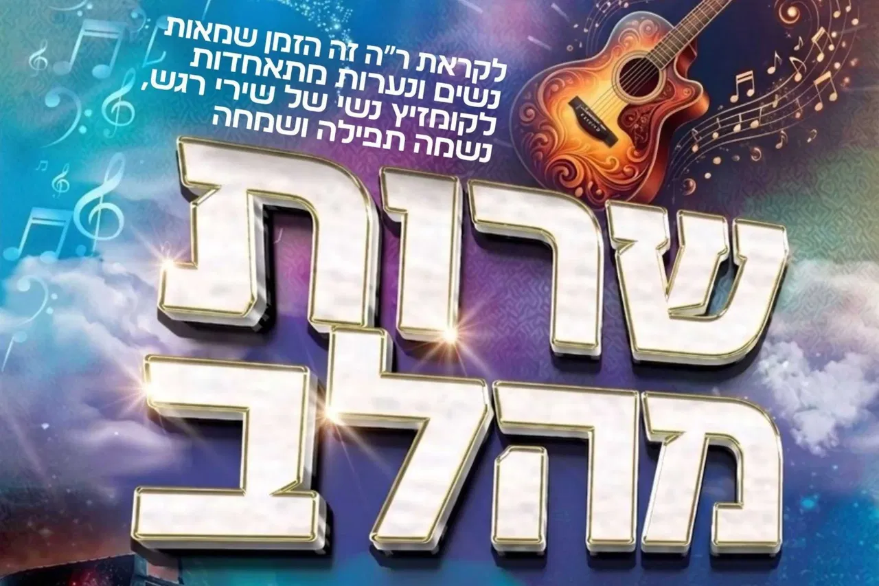 שרות מהלב בני ברק