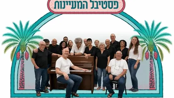 מסע מוזיקלי עם שדות שבעמק