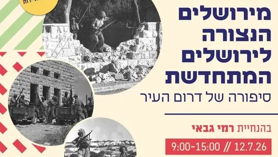 היישוב היהודי בארץ ישראל במעבר ממחתרת לעצמאות