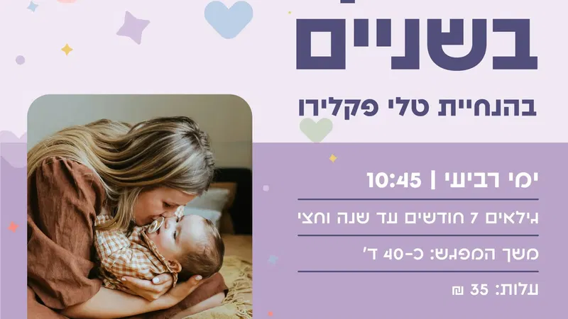 חיבוק בשניים – גילאי 7 חודשים עד שנה וחצי