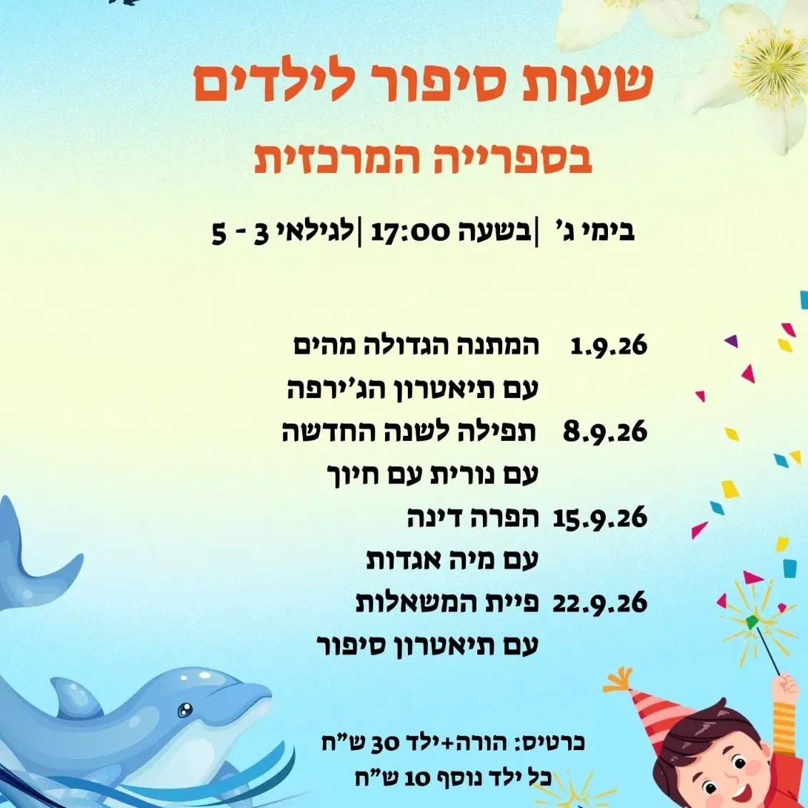 שעת סיפור - תפילה לשנה החדשה - עם נורית עם חיוך