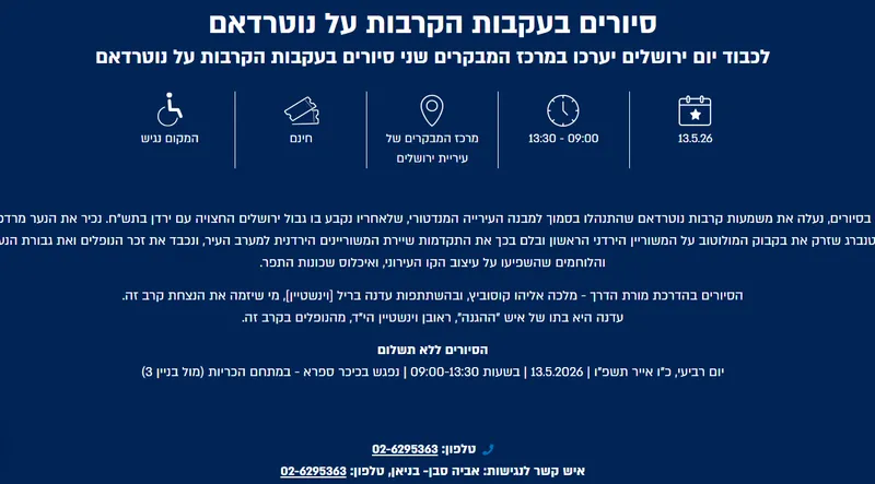 יום ירושלים תשפ"ו במרכז המבקרים עיריית ירושלים