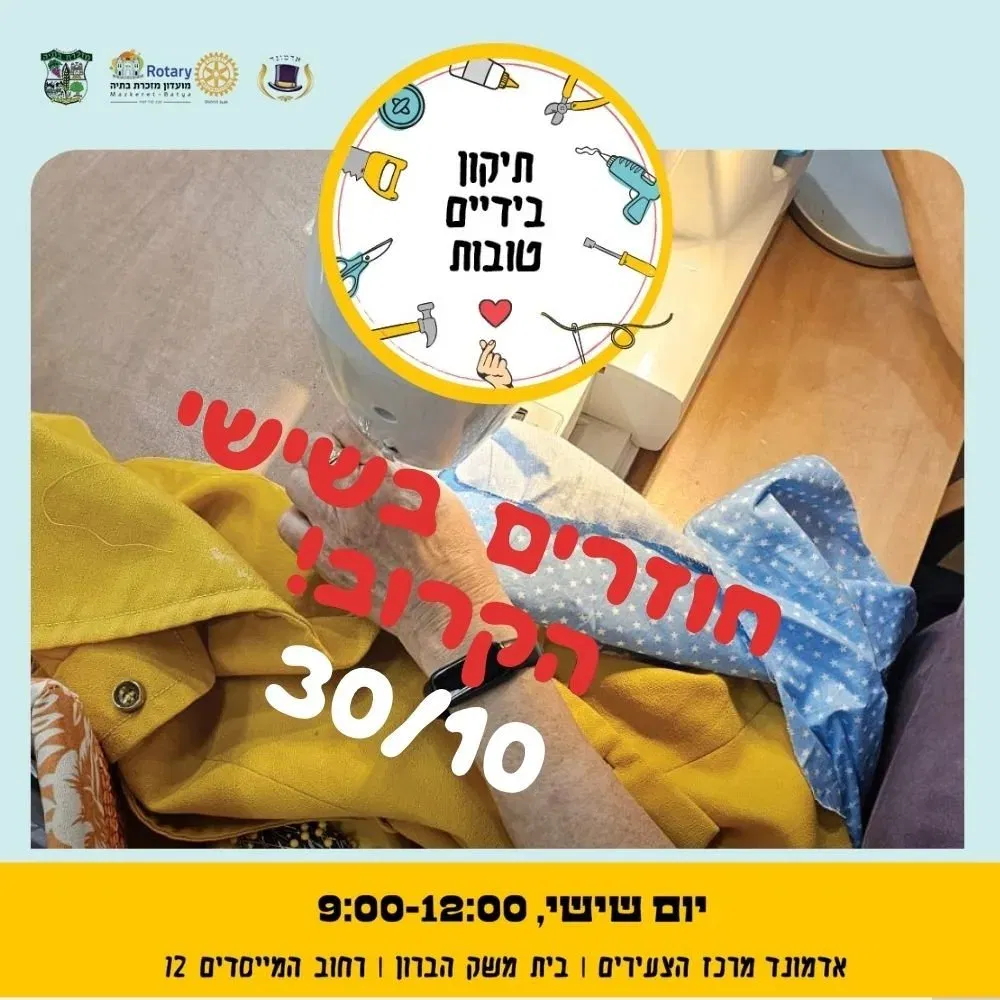 אחרי חודשיים של חופשה,