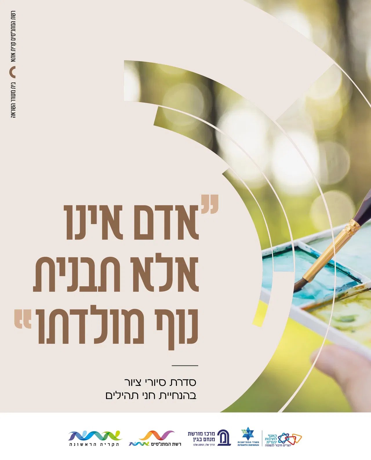"אדם אינו אלא תבנית נוף