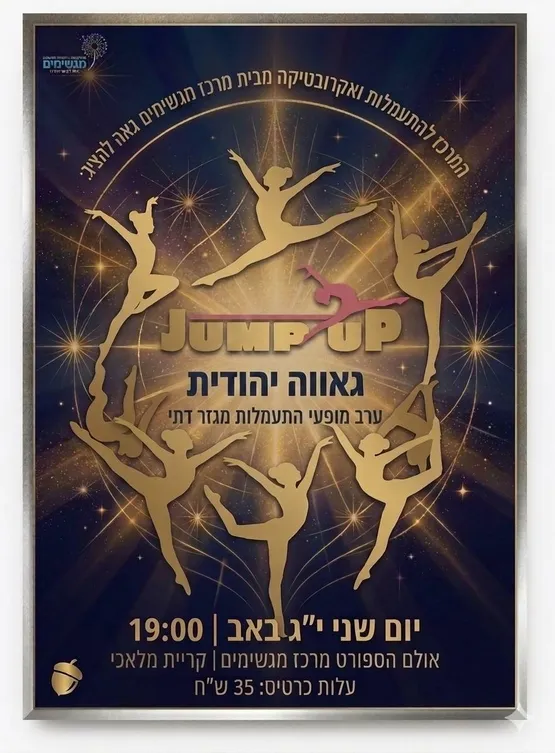 JUMP UP גאווה יהודית 27.07.26