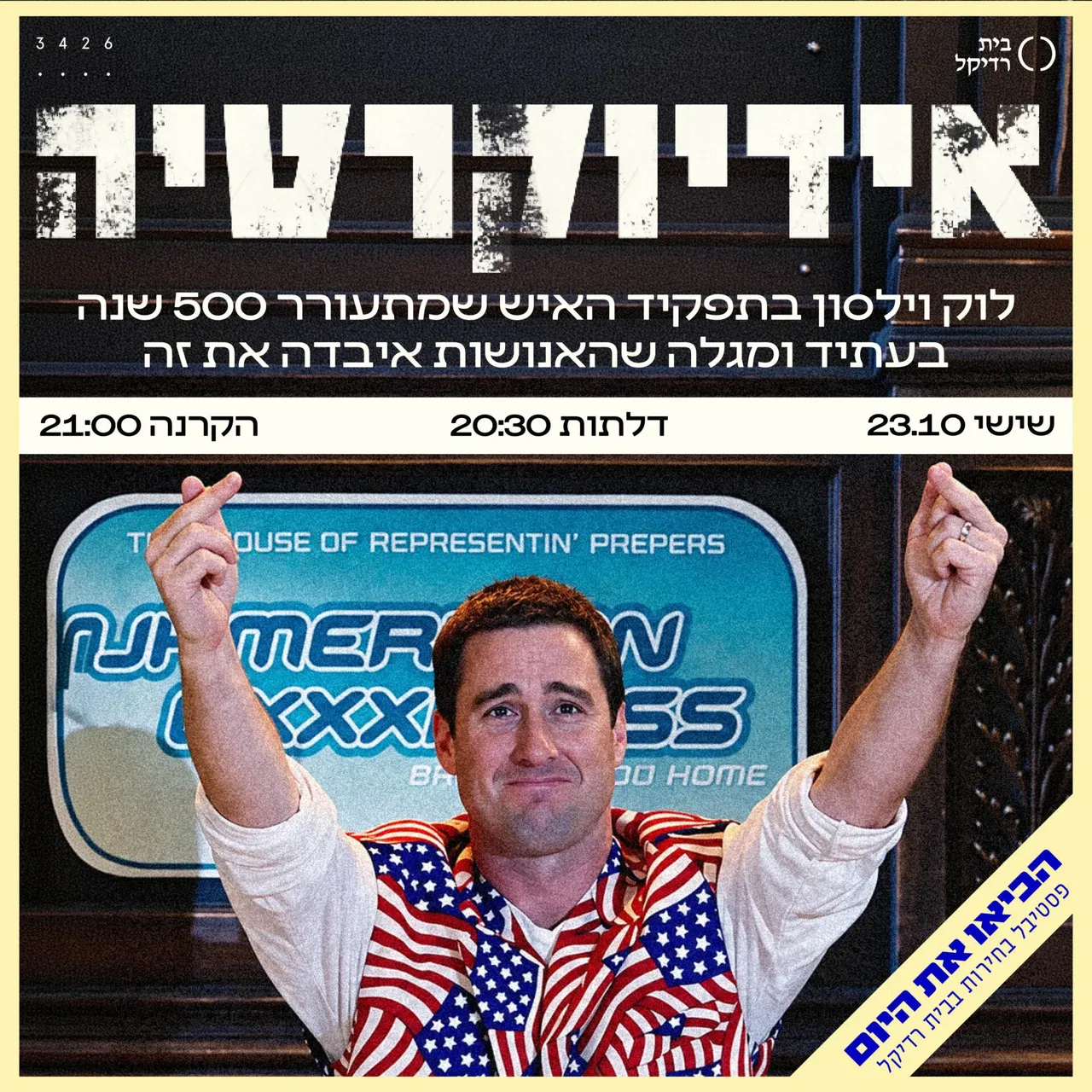 אידיוקרטיה