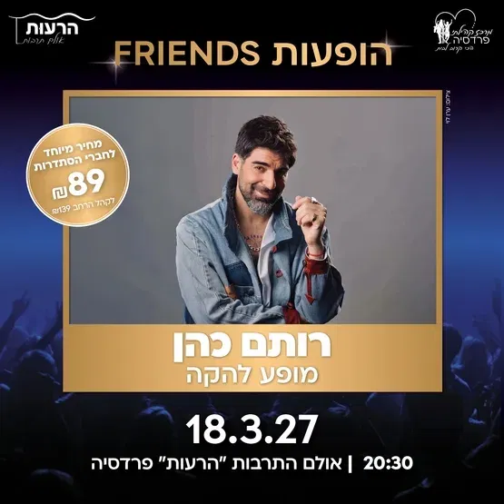 רותם כהן במופע להקה