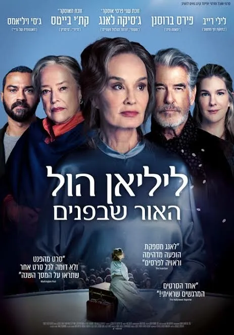 ליליאן הול האור שבפנים