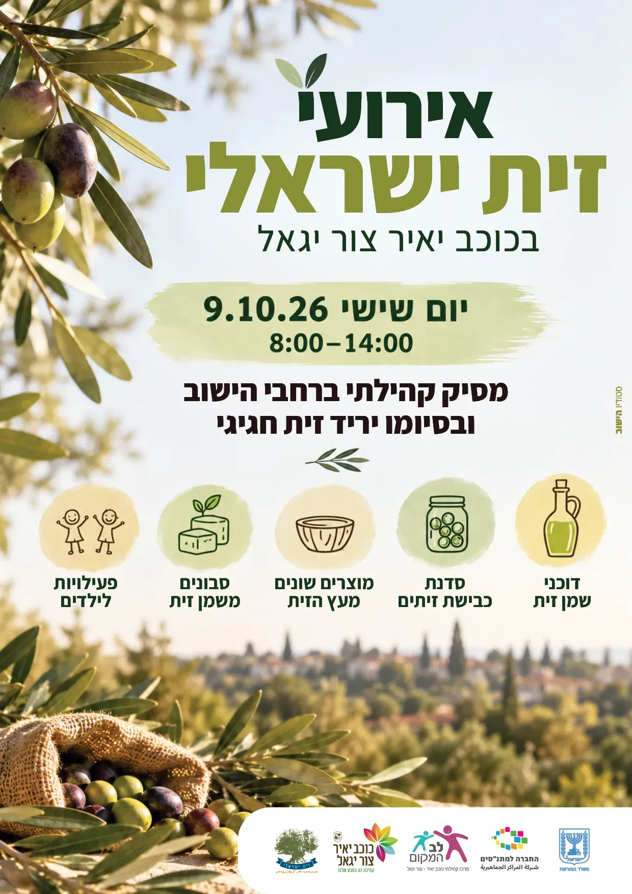 שם הופעה/אירועאירוע זית ישראלי: מסיק זיתים והפנינג חגיגי