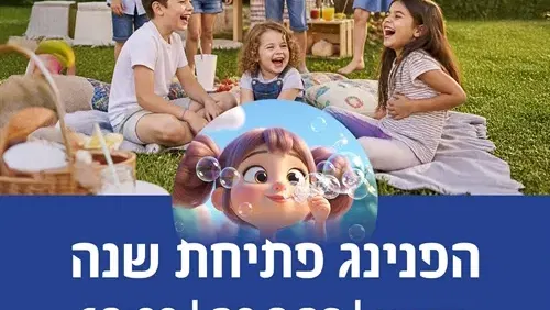 הפנינג פתיחת שנה פולג-עיר ימים