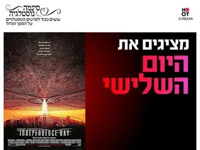 סינמה נוסטלגיה - היום השלישי 8.10-10.10
