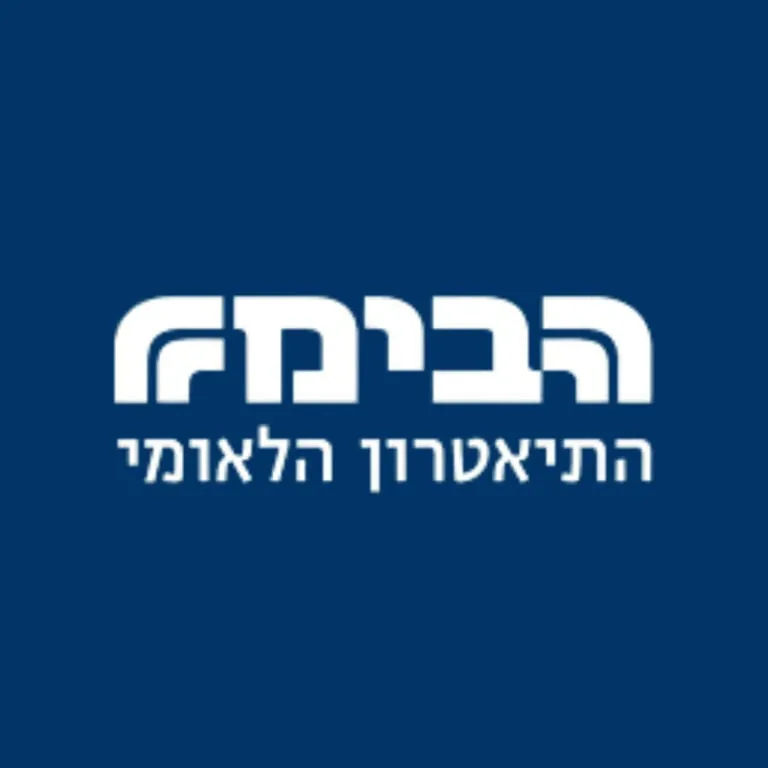 תיאטרון הבימה