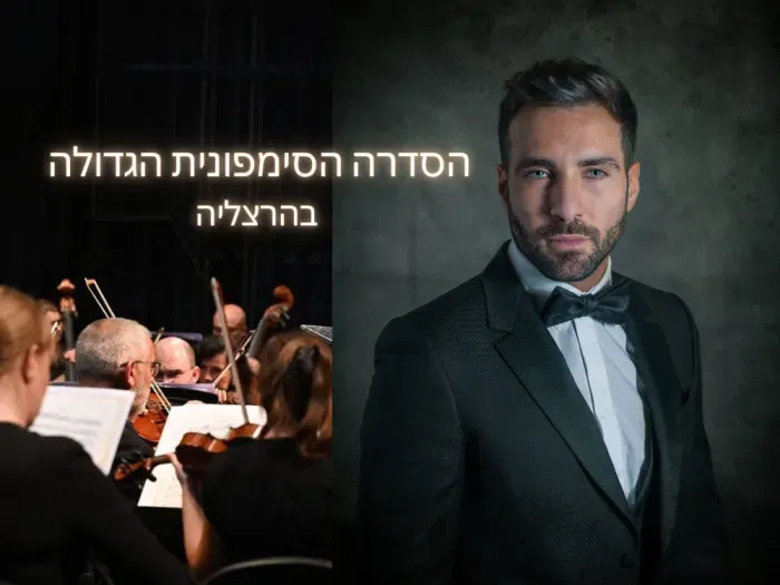 רחמנינוב ושטראוס | יאקופו סיפארי, מנצח