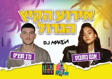 עושים רוח - אירוע הקיץ הגדול לנוער: אגם בוחבוט ונדב חנציס בפארק רעננה!