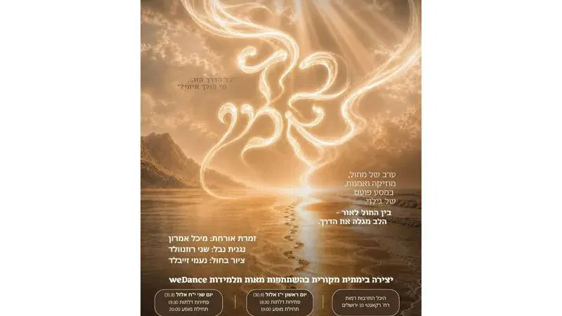 ביד אומן- יום שני י"ח אלול - טיקצ'אק