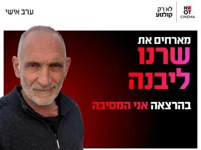 ערב אישי עם שרנו בהרצאה "אני המסיבה" 27.9.26 מודיעין