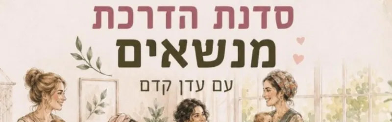 סדנת מנשאים לקהילת בייבי קואלה
