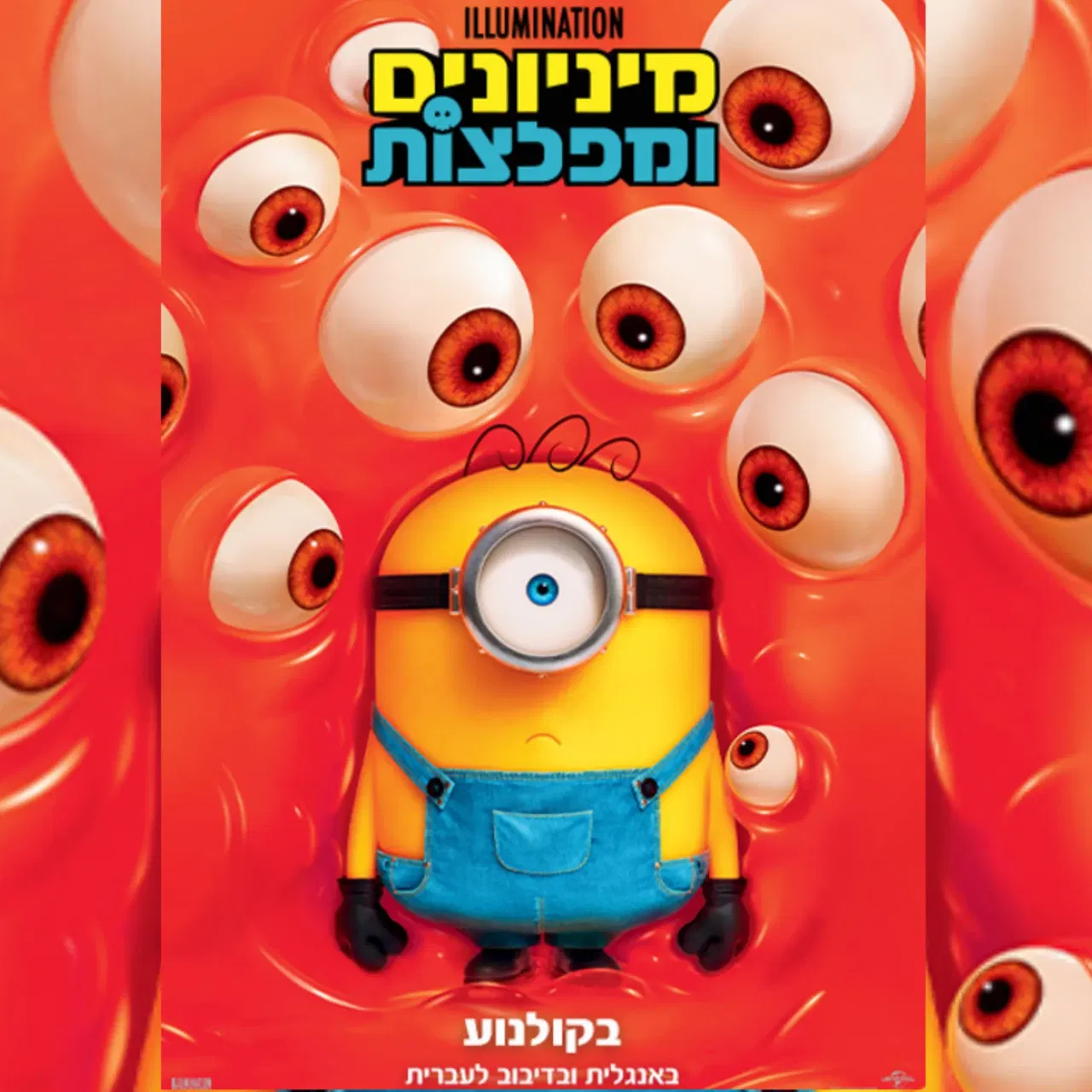 מיניונים ומפלצות מדובב