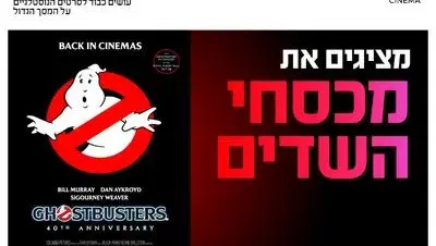 סינמה נוסטלגיה - מכסחי השדים 24.9.26