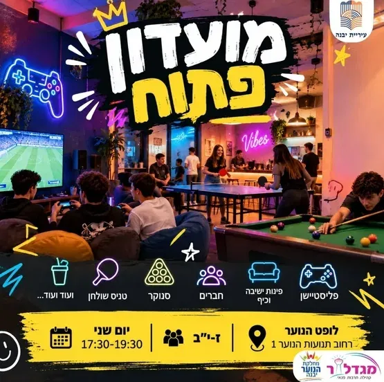 מועדון פתוח