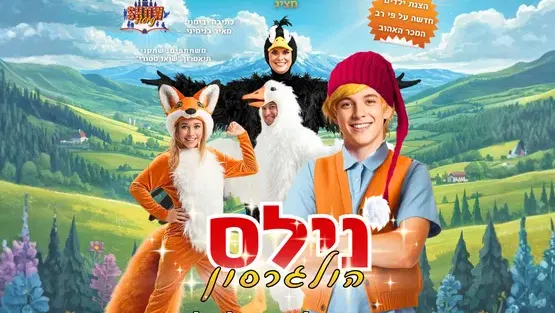 נילס הולגרסון - המסע לארץ לפלנד