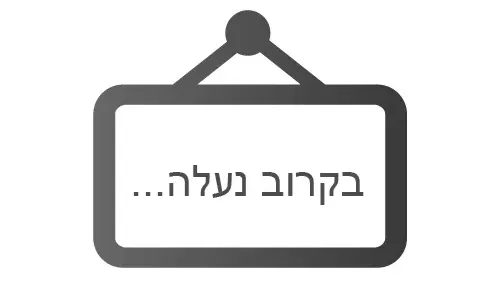 שרים וזוכרים | לציון 3 שנים ל-7.10