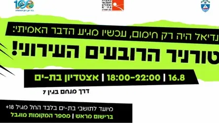 טורניר הכדורגל העירוני