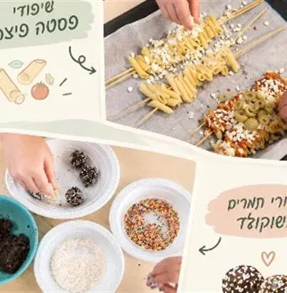 סדנת אפייה לקטנטנים