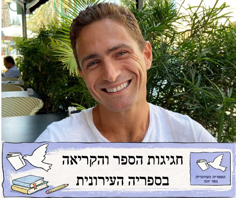 מיכאל אבס – מפגש סופר בספריה
