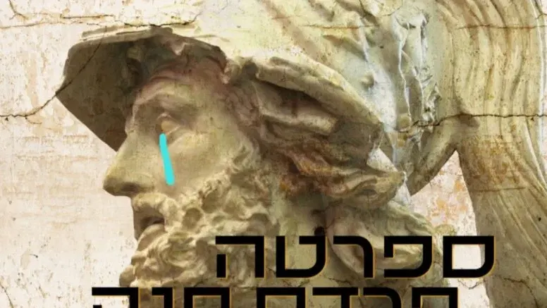 ספרטה פרדס חנה