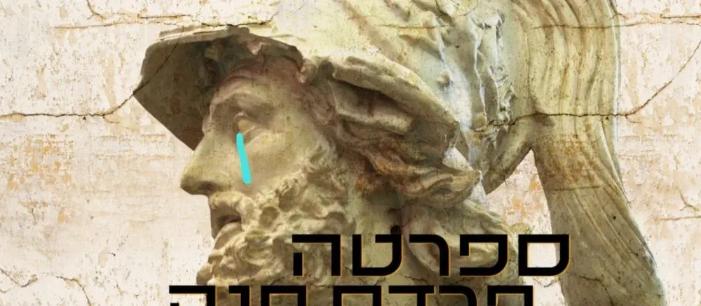 ספרטה פרדס חנה