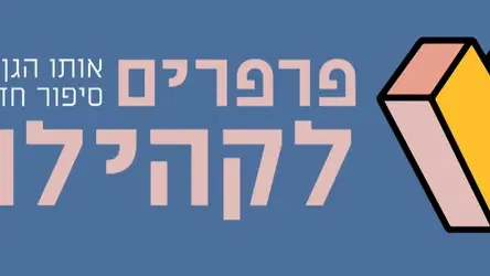 קיץ של קלפים - "מחוץ לקופסה"
